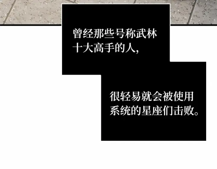 《全知读者视角》267 骗子（1）图182