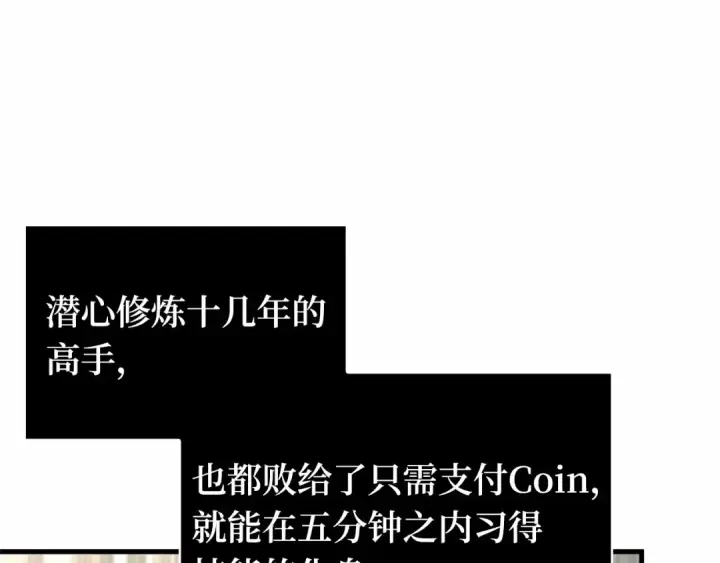 《全知读者视角》267 骗子（1）图183