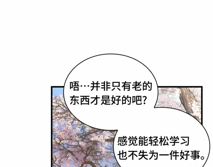 《全知读者视角》267 骗子（1）图188