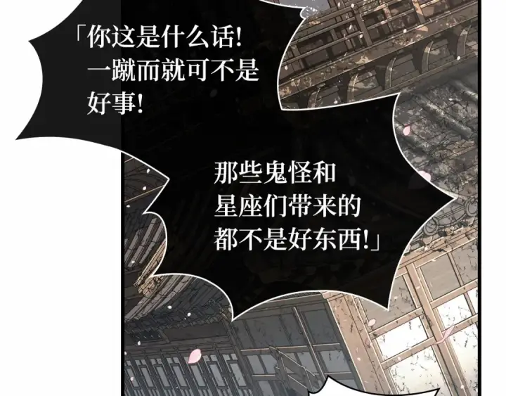《全知读者视角》267 骗子（1）图190