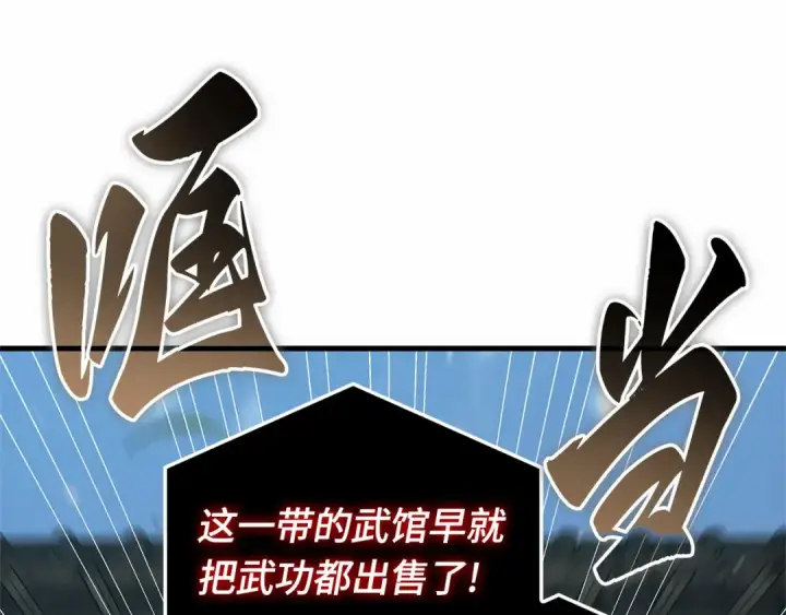 《全知读者视角》267 骗子（1）图207