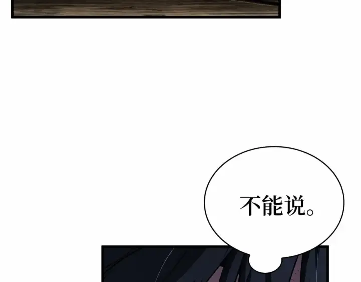 《全知读者视角》267 骗子（1）图38