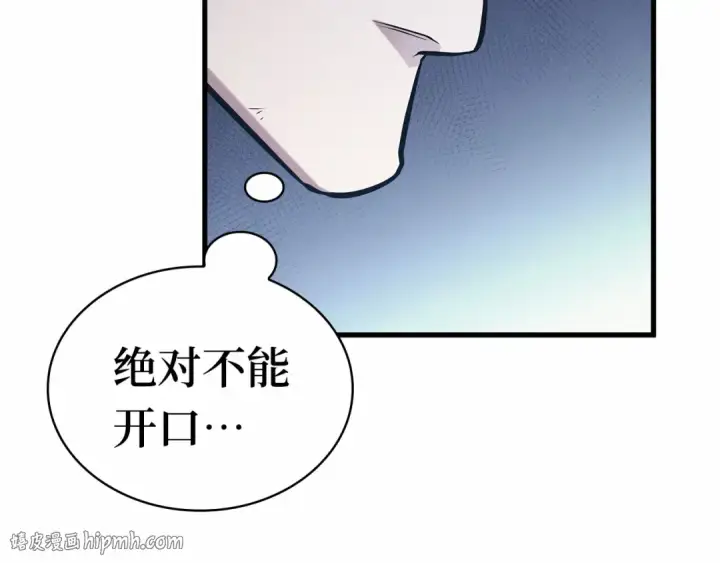 《全知读者视角》267 骗子（1）图40