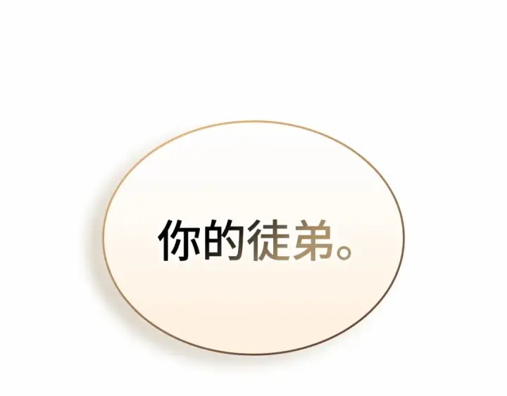 《全知读者视角》267 骗子（1）图74