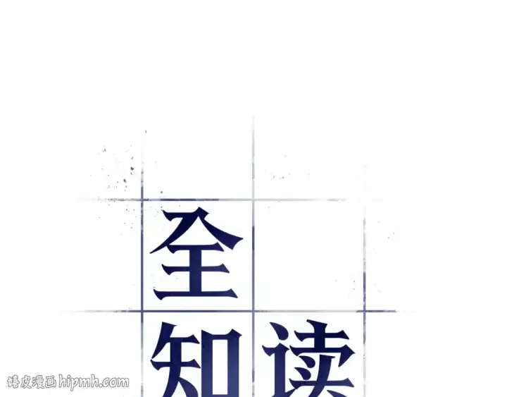 《全知读者视角》267 骗子（1）图80