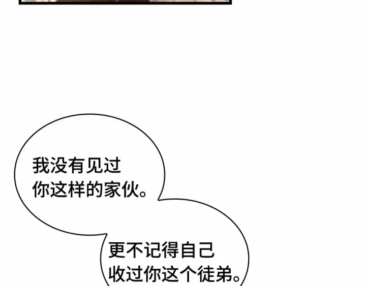 《全知读者视角》267 骗子（1）图87