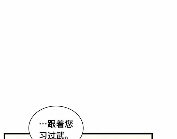 《全知读者视角》267 骗子（1）图93