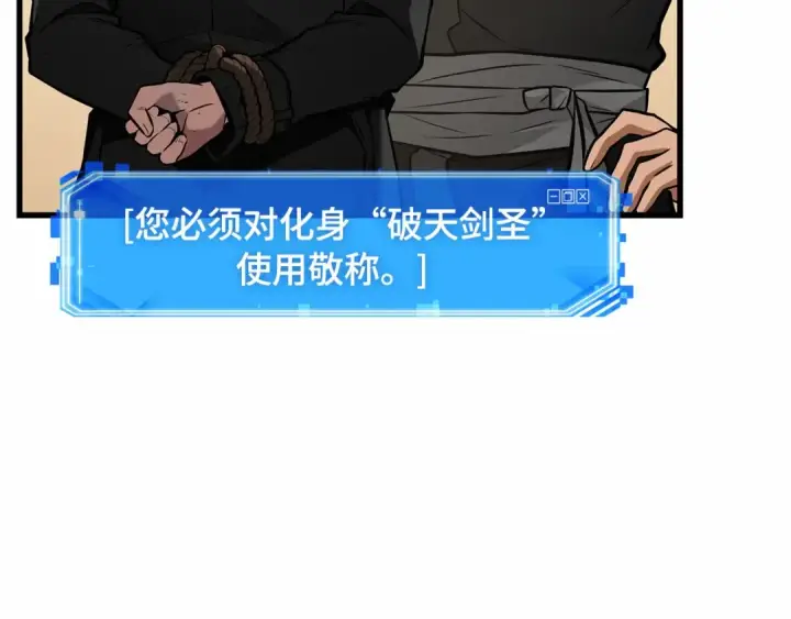 《全知读者视角》267 骗子（1）图95