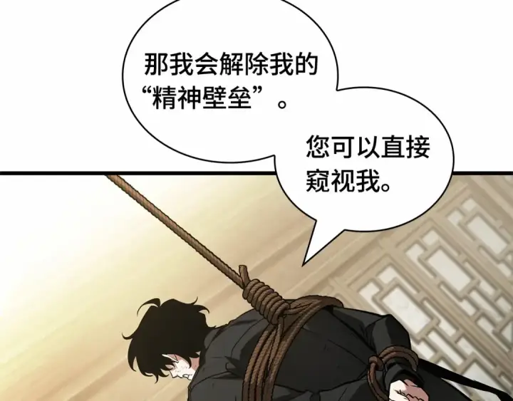 《全知读者视角》267 骗子（1）图99