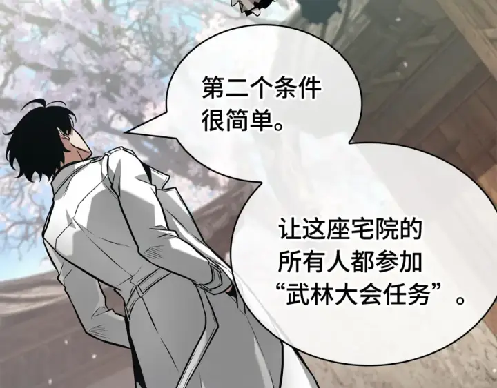 《全知读者视角》268 骗子（2）图141