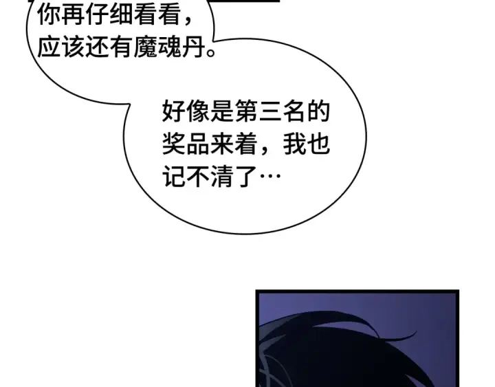 《全知读者视角》268 骗子（2）图190