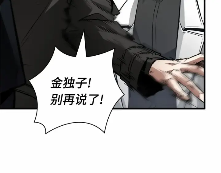 《全知读者视角》268 骗子（2）图205