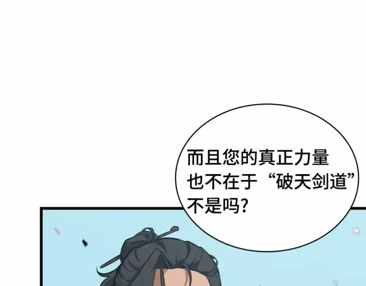 《全知读者视角》268 骗子（2）图206