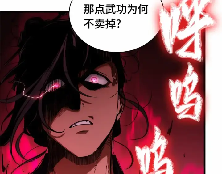 《全知读者视角》268 骗子（2）图209