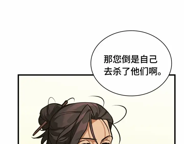 《全知读者视角》268 骗子（2）图21