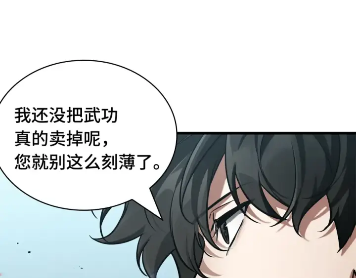 《全知读者视角》268 骗子（2）图222