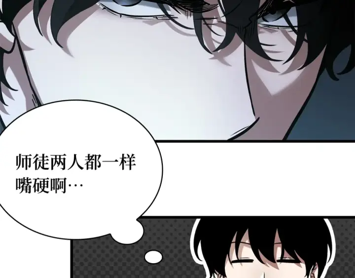 《全知读者视角》268 骗子（2）图239