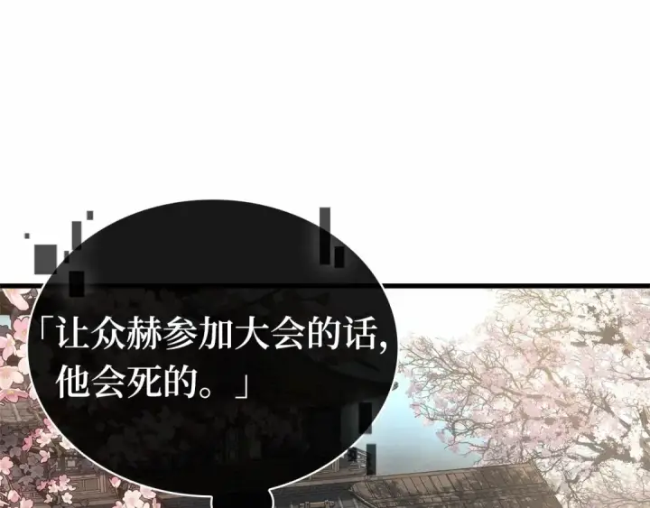 《全知读者视角》268 骗子（2）图242