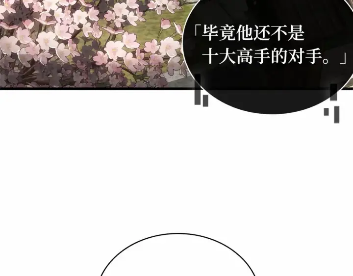 《全知读者视角》268 骗子（2）图244
