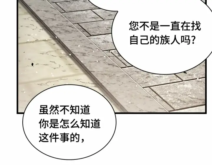 《全知读者视角》268 骗子（2）图250