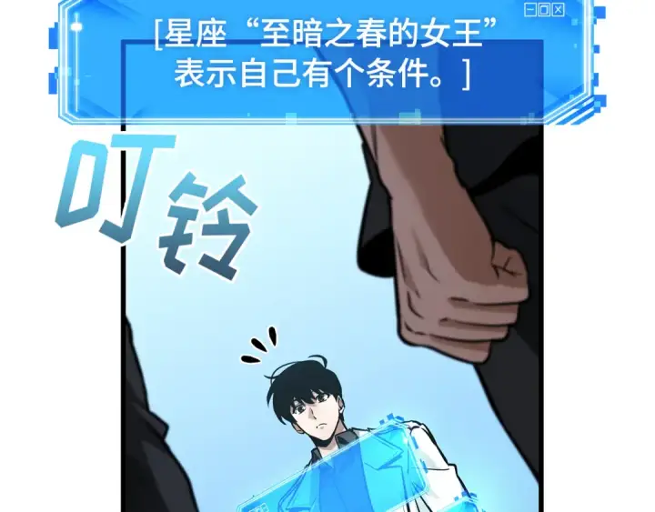 《全知读者视角》268 骗子（2）图276