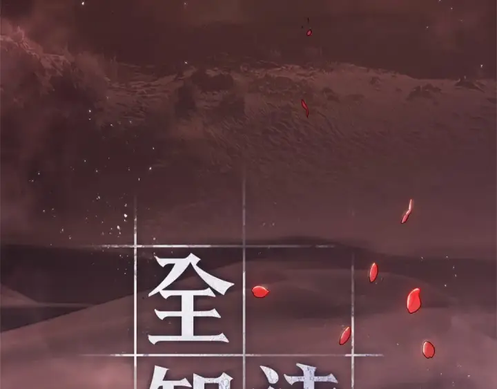 《全知读者视角》268 骗子（2）图294