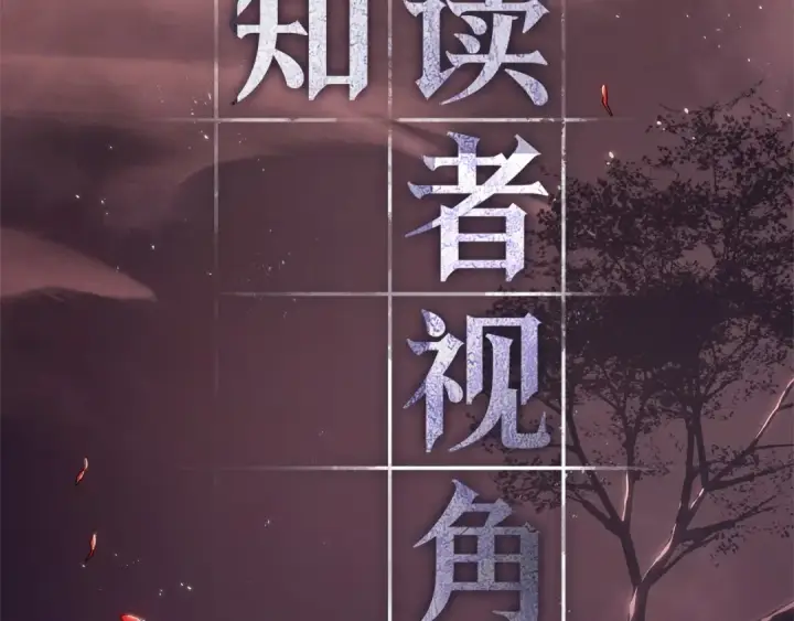 《全知读者视角》268 骗子（2）图295