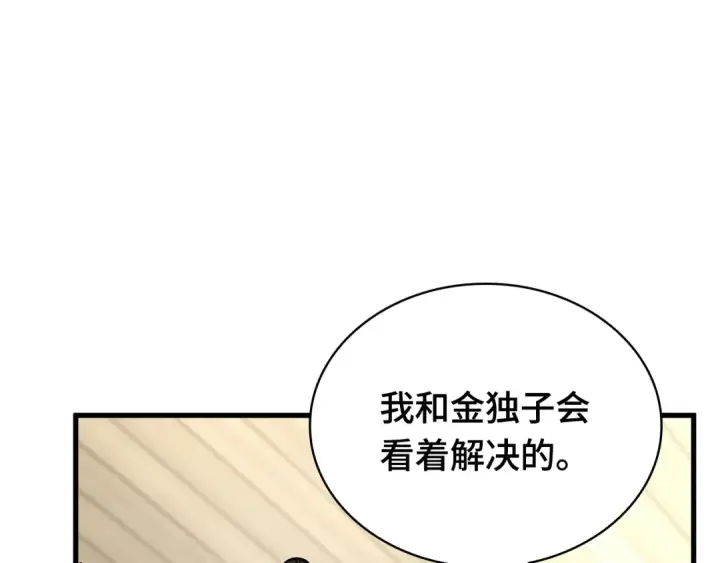 《全知读者视角》268 骗子（2）图52