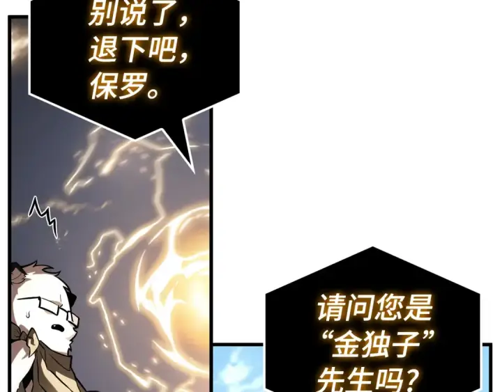 《全知读者视角》268 骗子（2）图95