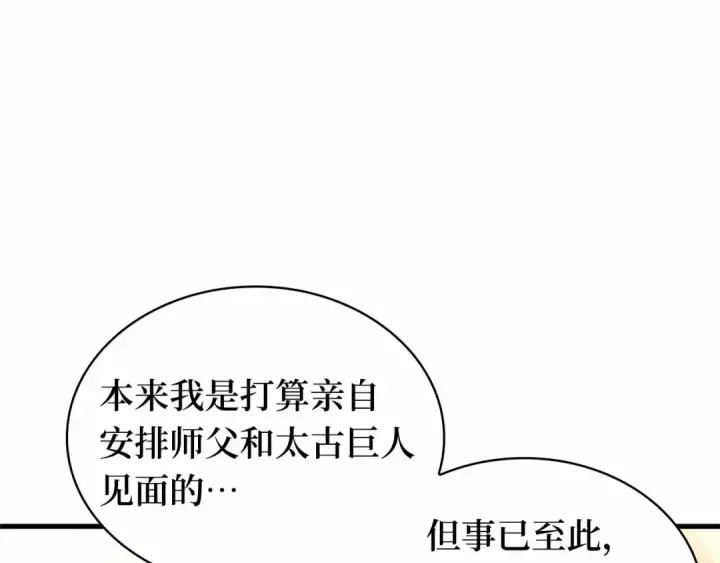 《全知读者视角》269 骗子（3）图12