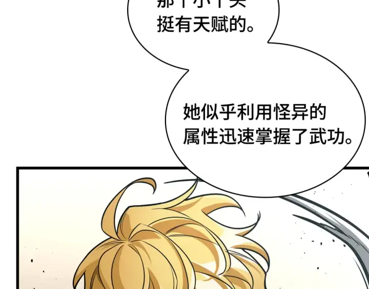 《全知读者视角》269 骗子（3）图129
