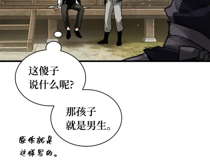 《全知读者视角》269 骗子（3）图134