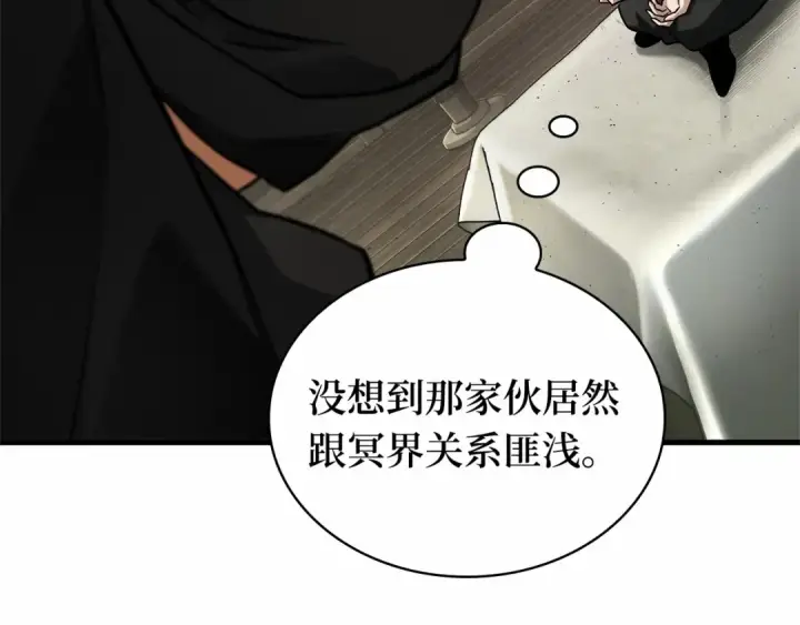《全知读者视角》269 骗子（3）图14