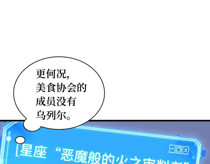 《全知读者视角》269 骗子（3）图155