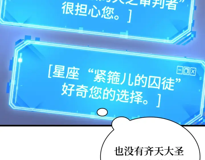 《全知读者视角》269 骗子（3）图156