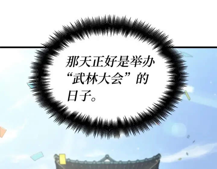 《全知读者视角》269 骗子（3）图175