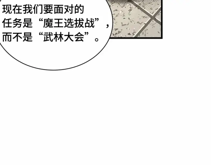《全知读者视角》269 骗子（3）图183