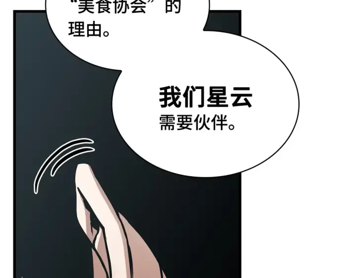 《全知读者视角》269 骗子（3）图190