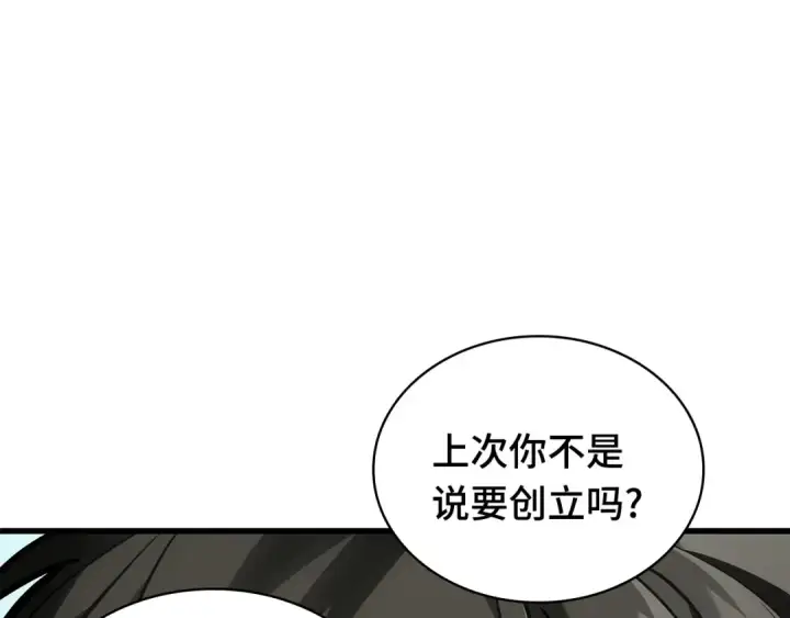 《全知读者视角》269 骗子（3）图195