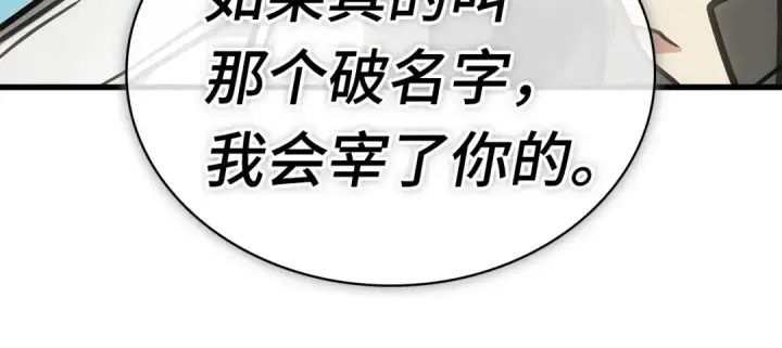 《全知读者视角》269 骗子（3）图198