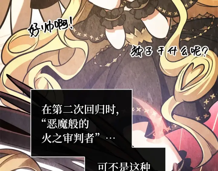 《全知读者视角》269 骗子（3）图20