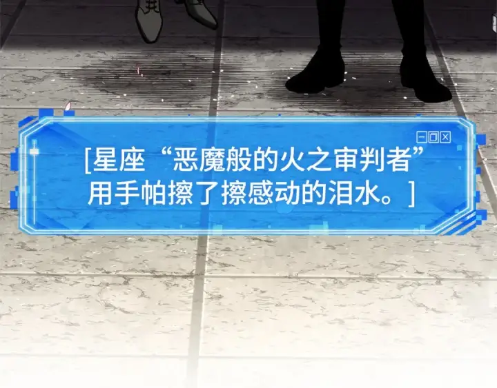 《全知读者视角》269 骗子（3）图201