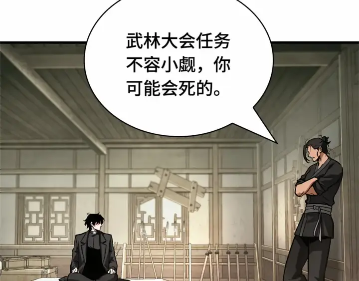 《全知读者视角》269 骗子（3）图30