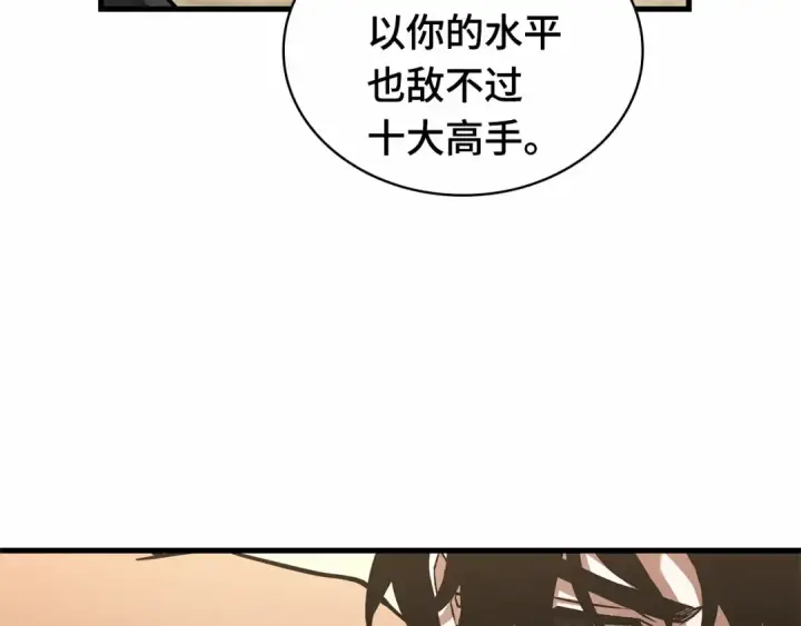 《全知读者视角》269 骗子（3）图34