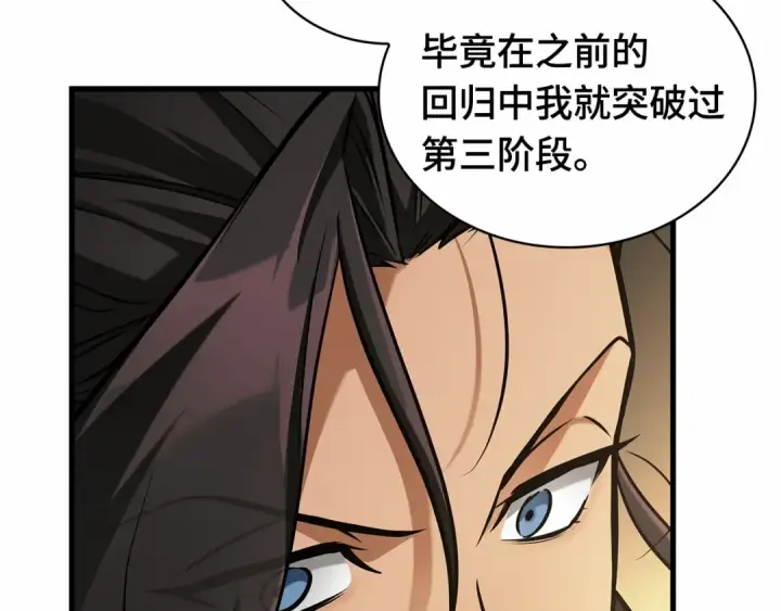 《全知读者视角》269 骗子（3）图41