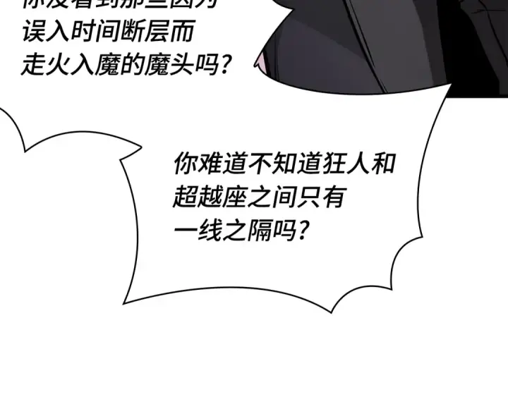 《全知读者视角》269 骗子（3）图57