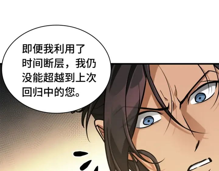 《全知读者视角》269 骗子（3）图58