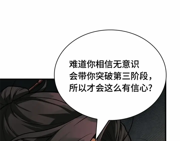 《全知读者视角》269 骗子（3）图76