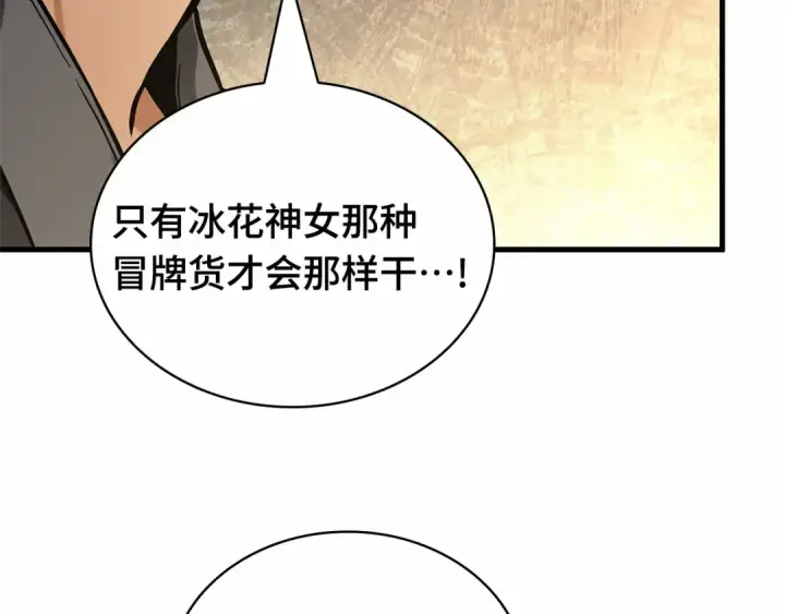 《全知读者视角》269 骗子（3）图78