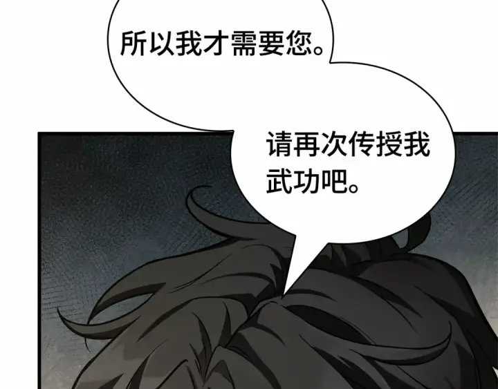 《全知读者视角》269 骗子（3）图79
